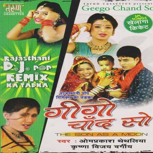 Omprakash Thethliya Songs MP3 Download